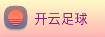 开云足球 logo